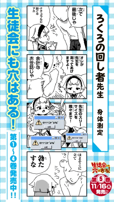 今日発売された「生徒会にも穴はある!」の新刊第六巻にこっそりいるなの! 