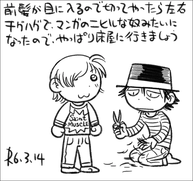 【絵日記0314】夫婦とも髪は自分で切るので、どうしても床屋に足が向きません。 