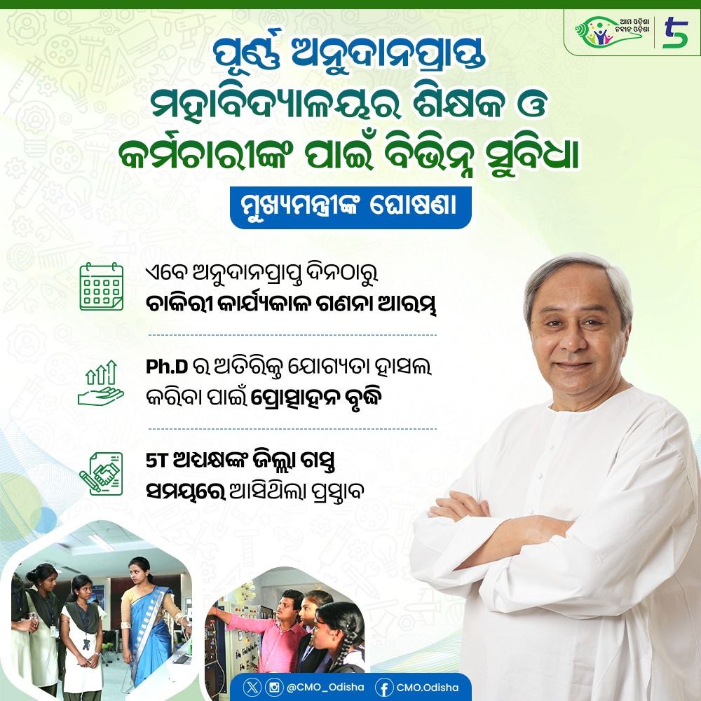 CMO Odisha tweet media