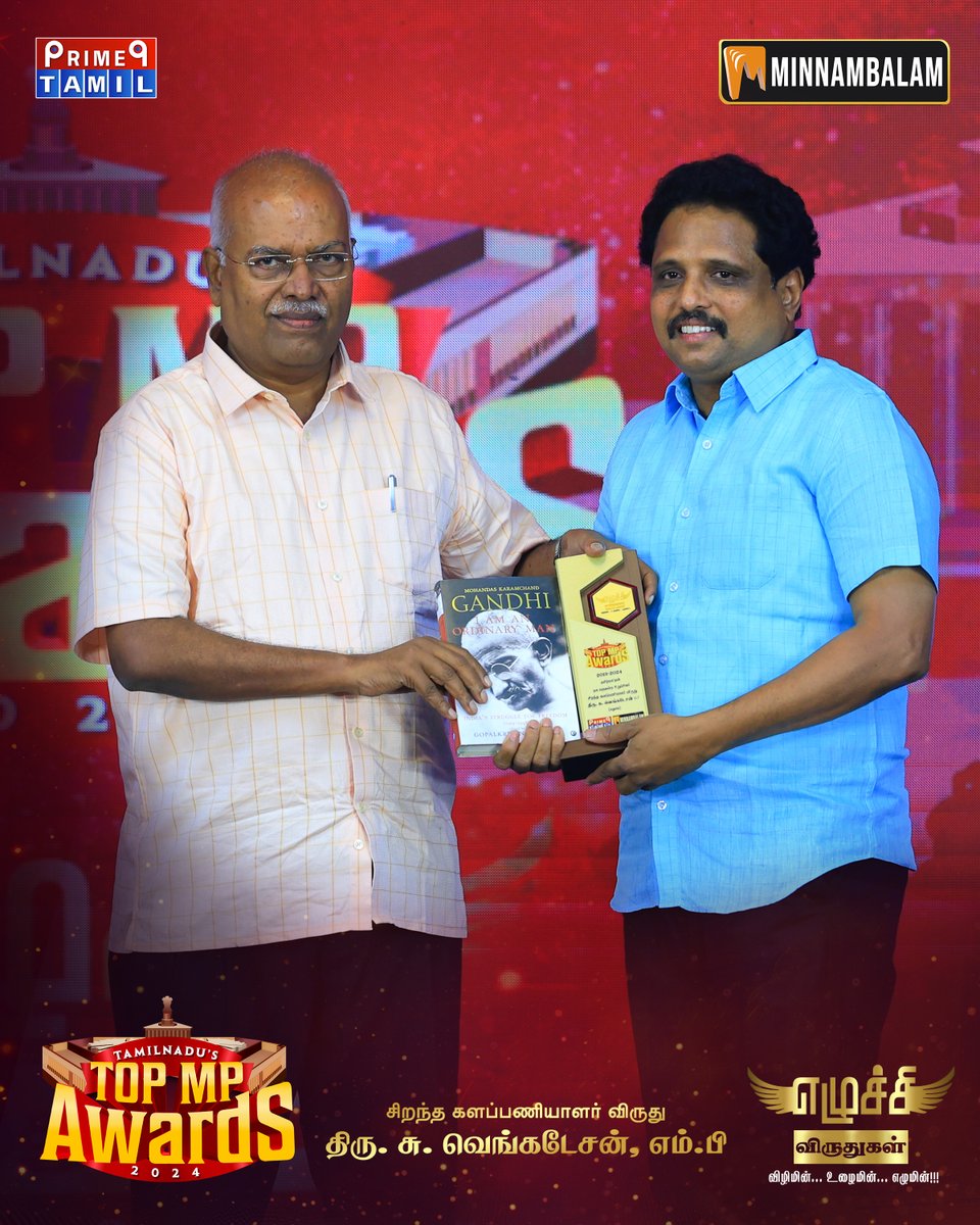 prime9tamil's tweet image. Prime 9 Tamil மற்றும் மின்னம்பலம்  - எழுச்சி விருதுகள் 2024

திரு. சு வெங்கடேசன் MP - மதுரை தொகுதி  (சிறந்த களப்பணியாளர் விருது)

#Minnambalam #SVenkatesan #MinnambalamEzhuchiAwards #EzhuchiAwards2024 #EzhuchiAwards #Top10MPAwards #Prime9Tamil