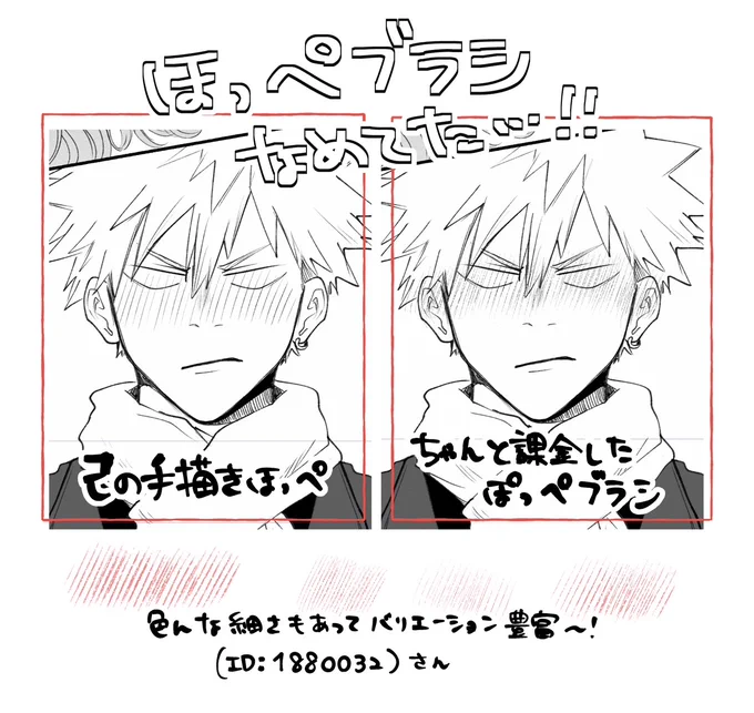 今までほっぺの斜線にわざわざブラシを使わずとも手描きでいいだろ～とか思って描いてたけど、思い切ってほっぺブラシ買ってみたら想像以上に良くて感動したので。ブラシを使ったほうが圧倒的に照れ要素の質感が上がる…斜線ひとつでこんなに変わるのか…! 