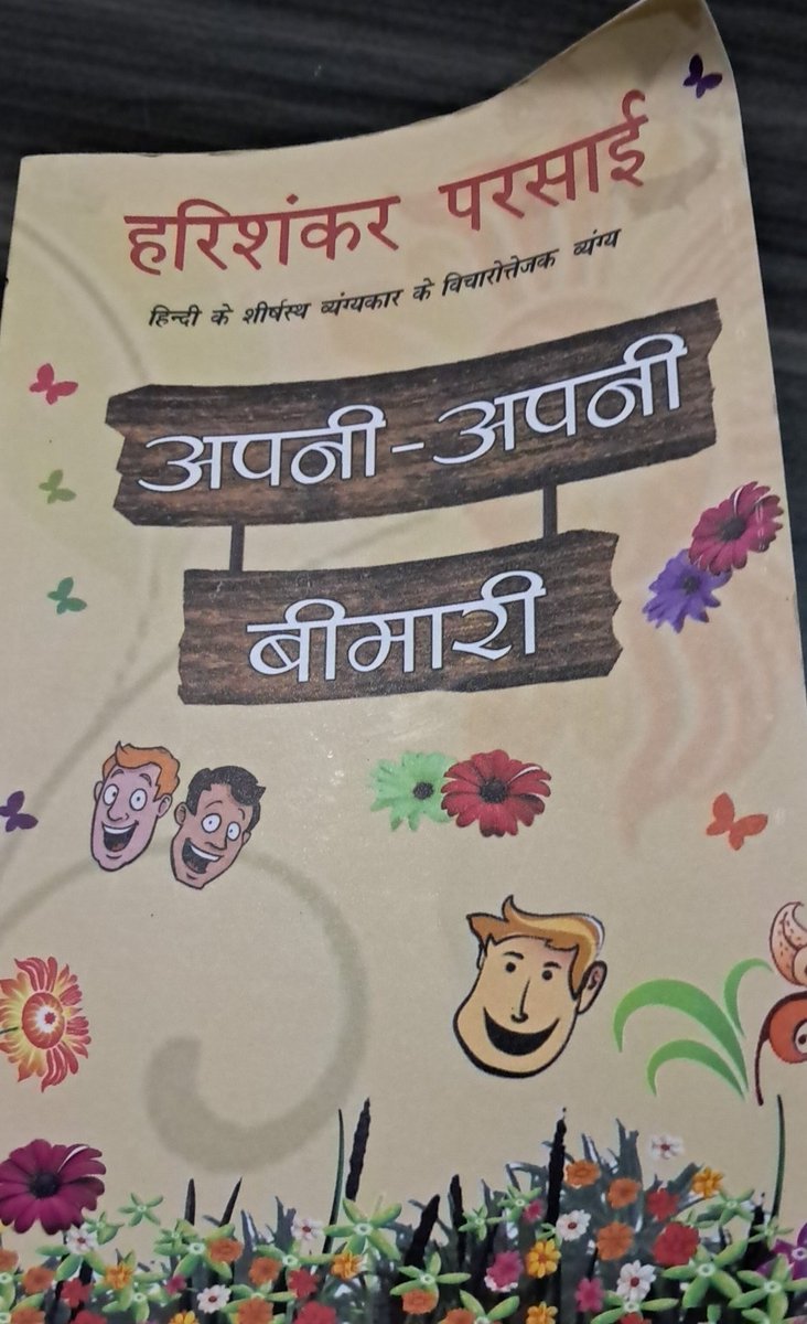 yagneshb's tweet photo. कितने लोग हैं जिनकी महत्त्वाकांक्षा होती है कि टैक्स की बीमारी से मरें, पर मर जाते हैं, निमोनिया से���
 हरिशंकर परसाई 
#व्यंग #book #BooksWorthReading https://t.co/XWJ6jl7Fj3