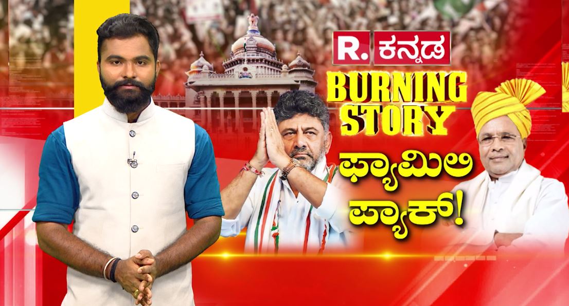 🔴LIVE: Republic Kannada Burning Story: ಫ್ಯಾಮಿಲಿ ಪ್ಯಾಕ್! ಅತೃಪ್ತ ಬಿಜೆಪಿ ಆಕಾಂಕ್ಷಿಗಳಿಗೆ ಕಾಂಗ್ರೆಸ್‌ ಗಾಳ! |Lok Sabha Election 2024

Watch #RepublicKannada🔴LIVE: youtube.com/watch?v=QZXWxD…

#bjplist #congress #congresslist #bjpticket #congresscandidatelist #bjpcandidates #bjpjdsalliance