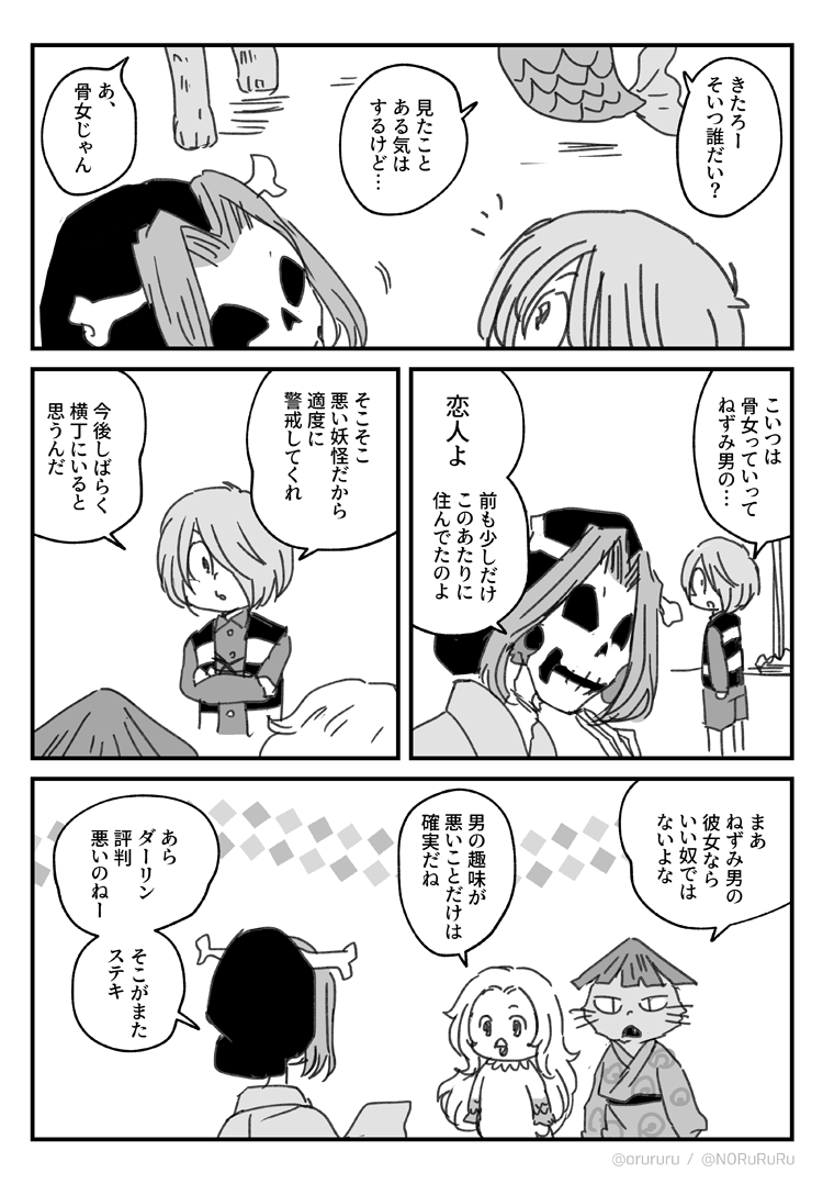 私の中の骨はいま横丁に住んでるっていう 