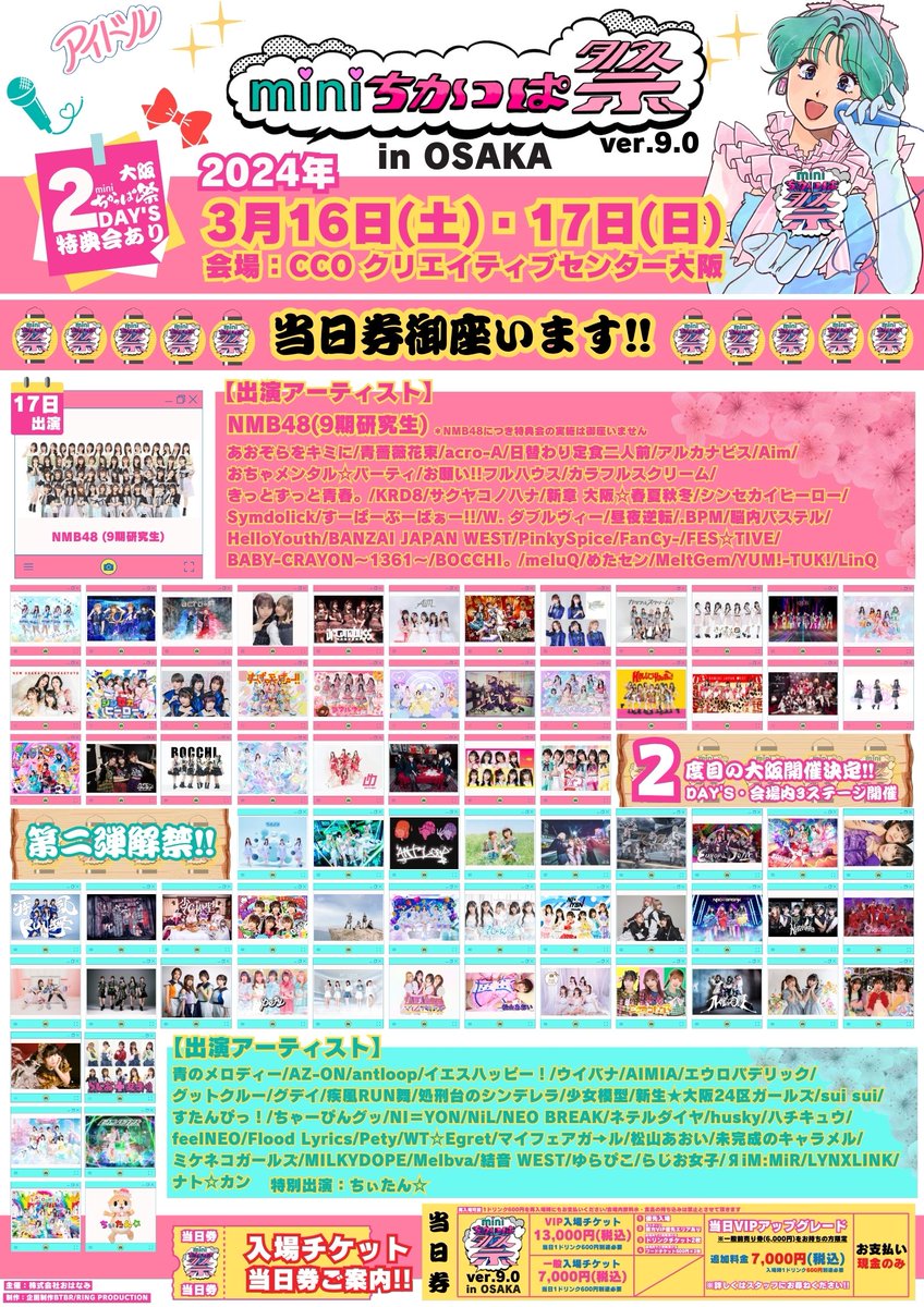 chicappa_sai's tweet photo. 《当日券のご案内》
当日券ご用意御座います
《当日券》＊現金のみ対応となります
□16日当日料金：
①VIP入場チケット
13,000円(税込）
②一般入場チケット
7,000円(税込)
③VIP入場チケットへアップグレード
＊一般入場チケット(6,000円）のチケットをお持ちのお客様限定!!
7,000円追加でお支払い頂くとVIP入場チケットへ!!
①②③注)別途ワンドリンク600円をお支払いください
＊会場受付STAFFまでお声がけください!!
＊数に限りが御座いますので予定枚数に達した時点で
【完売】となりますご了承ください
皆様のご来場お待ちしております!!

#miniちかっぱ祭
#本日開催
#大阪