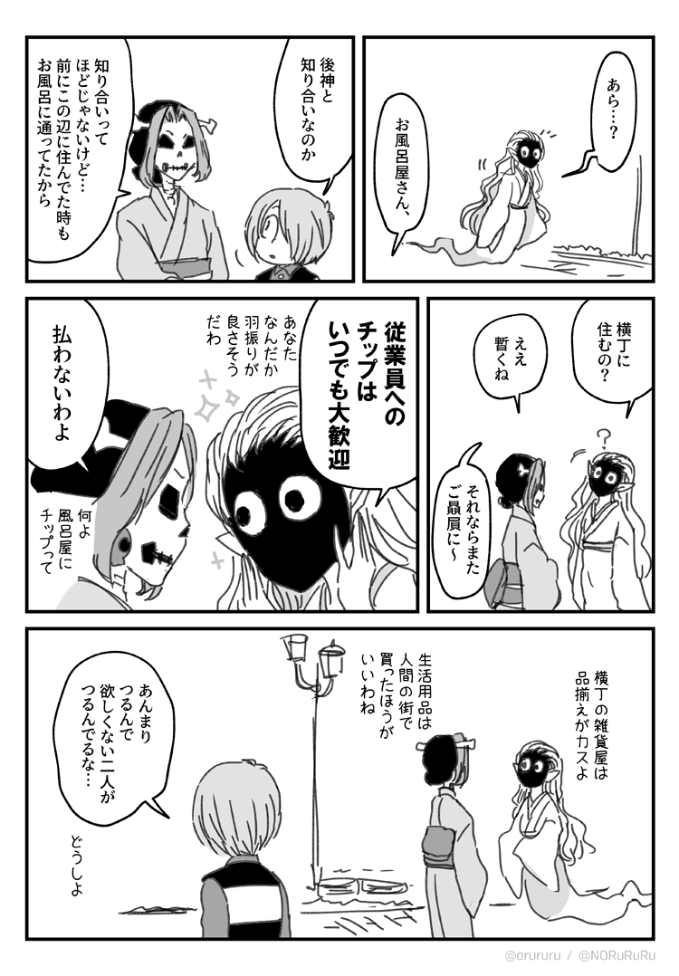 私の中の骨はいま横丁に住んでるっていう 