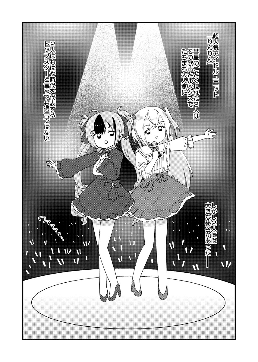 描こうと思って途中でやめたアイドルパロの漫画 