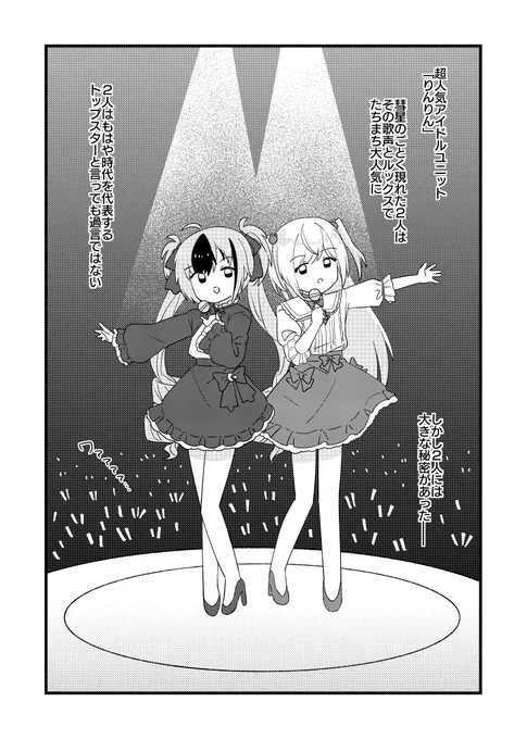 描こうと思って途中でやめたアイドルパロの漫画 