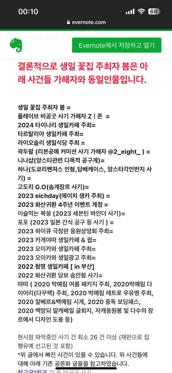 tokyo_imo's tweet photo. 여러분 카페 이벤트 사기 조심하세요 😡😭ㅠㅠ 
제 친구가 웹툰 카페 이벤트로 굿즈 10만원 어치 주문 했는데 이벤트 자체가 사기였어요 ㅠ 
사기꾼 어카운트 파보니 지금 확인된것만 26건 이랍니다. ㅠㅠ https://t.co/GrDNgR11VB