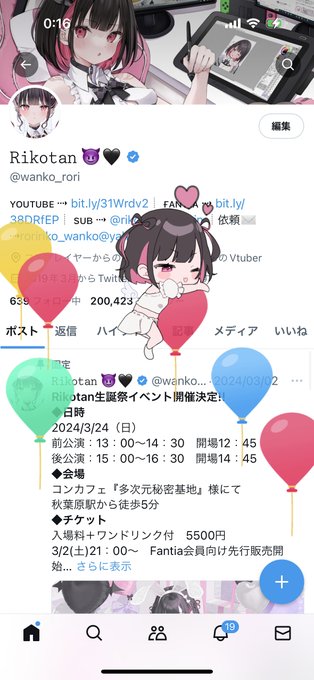 風船飛んだ～～～～～～っ!! 