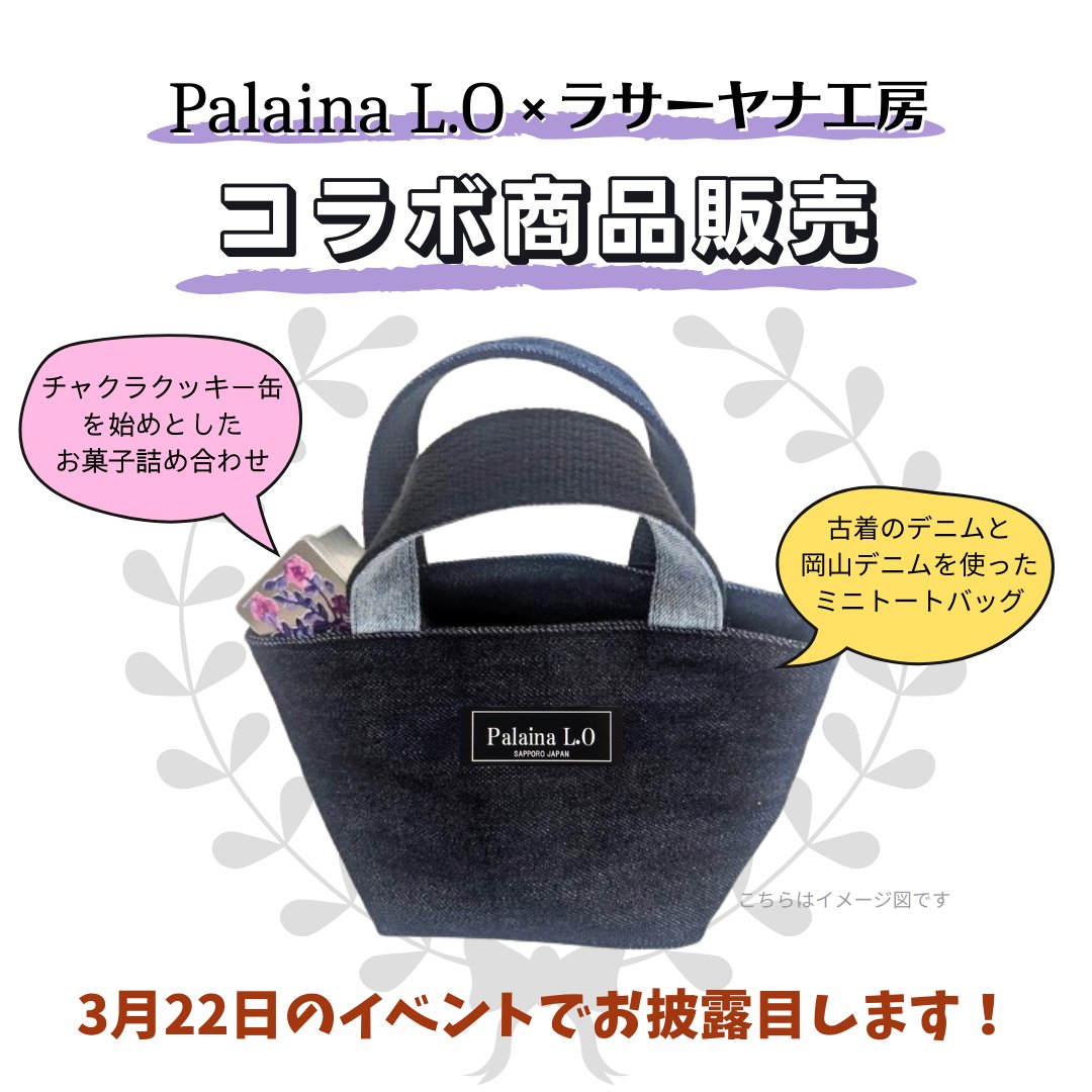 mck_ayurveda's tweet photo. さて、来週に迫ってきた22日！！
Palaina L.Oさんの展示販売会です！
コラボ商品も決まって準備着々。
@parainalo さんのミニトートにチャクラクッキー缶などのお菓子詰め合わせ作っちゃいます～
新作お菓子も入れる予定です！ https://t.co/djixZ9yRhr