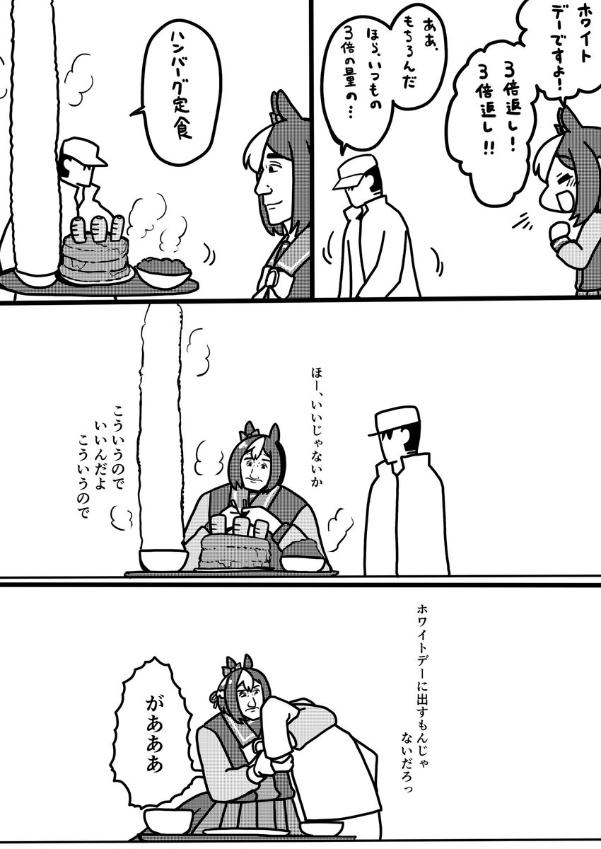 #ラクガキウマ娘 
遅れた上にひっでぇホワイトデー漫画です。 