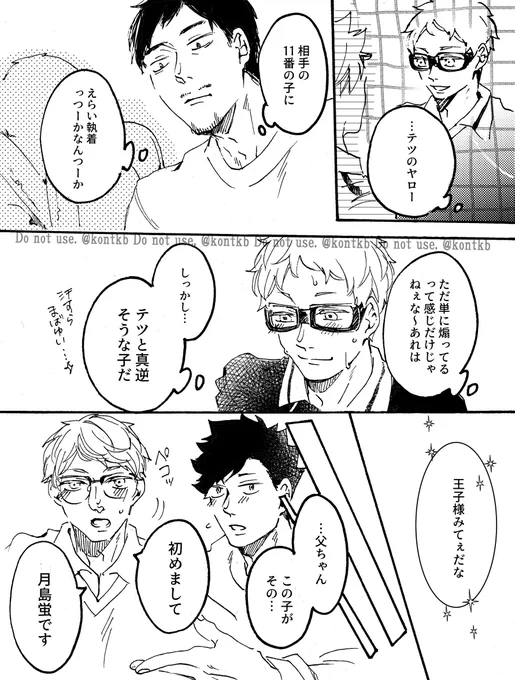 父ちゃんどこかで試合見てるんでしょ?な漫画(微クロ月) 
