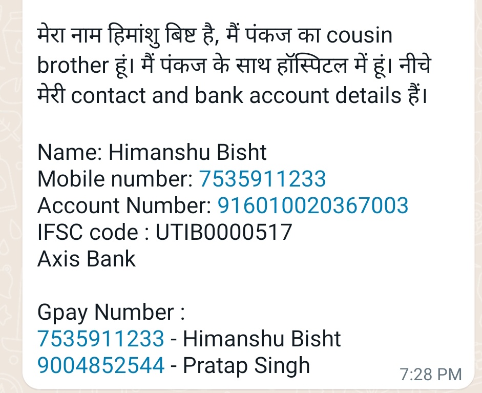 खटीमा के 28 साल के पंकज जो कि मुंबई में नोकरी करते हैं का एक्सीडेंट हुआ है और बहुत ज्यादा चोट लगने के कारण वेंटिलेटर पर हैं आर्थिक स्थिति बहुत अच्छी नही है जिस वजह से इलाज में रुकावट आ रही है आप सभी से मदद का निवेदन है एक भाई का जीवन आपकी छोटी सी मदद से बच जाएगा 🙏 @pushkardhami