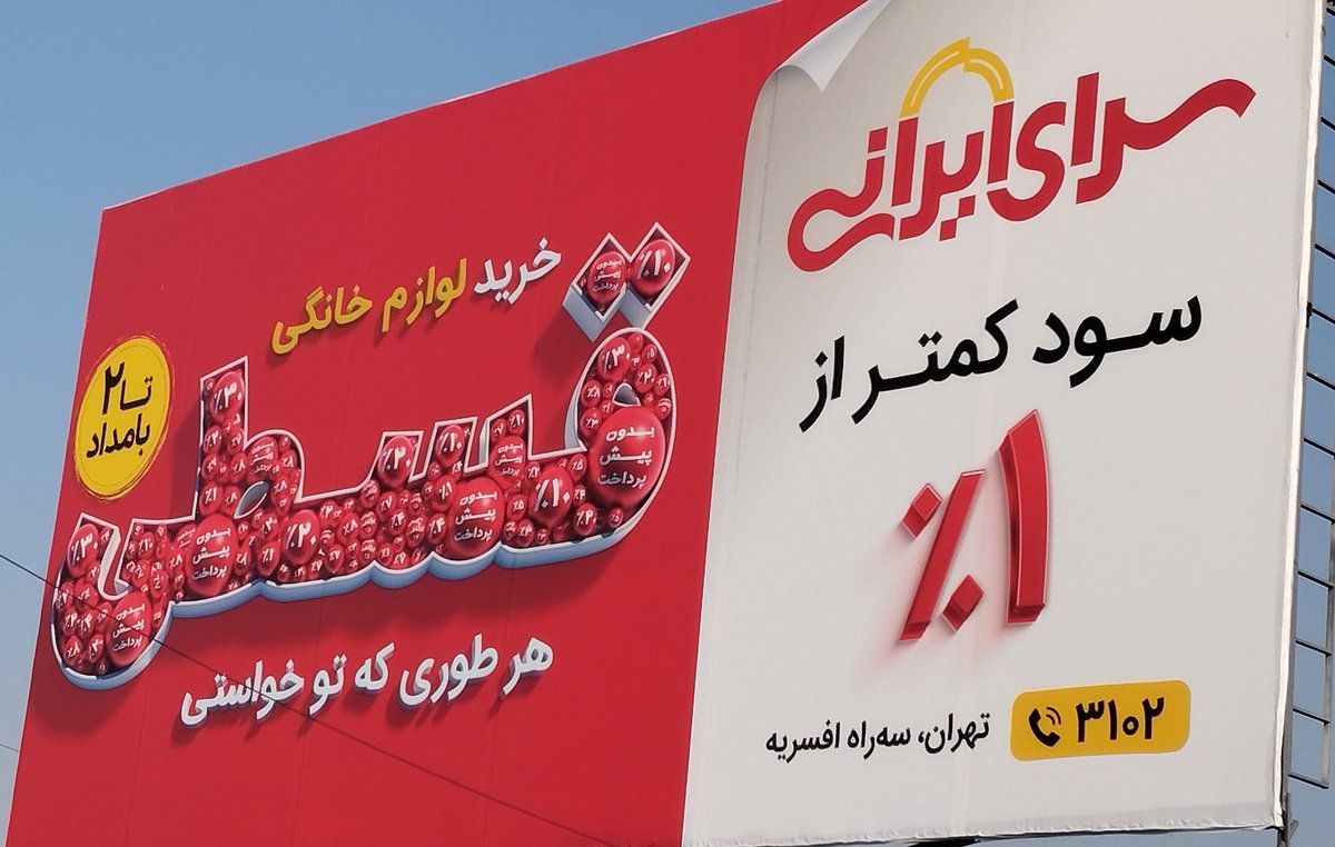 ehsanfadaaei's tweet photo. تو خر تو خری شب عید، چطور ادعای #سرای_ایرانی ،بدون صحت سنجی،مجوز تبلیغات سراسری گرفته!؟ 
وقتی فقط تو #کولرگازی 24 هزار الجی که  47 میلیونه و حدود۱۶ تومنش را نقد میگیره، برای ۳۱ م باقی مونده با اقساط ۲۰ ماهه،۱۲ م اسکونت گذاشته. یعنی حدود #چهل_درصد سود !!
آخه مسلمون؛ صدی چند!؟ https://t.co/gvJJtNBSVO