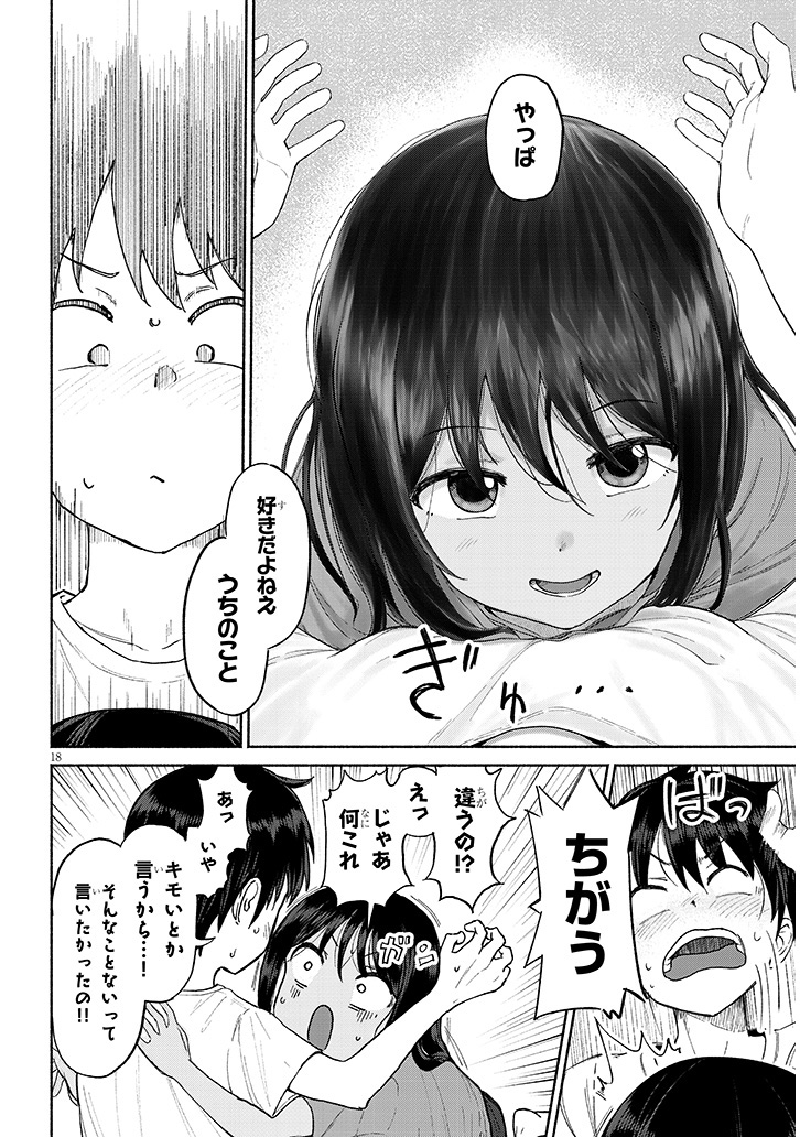 詰め方がエグイ子 