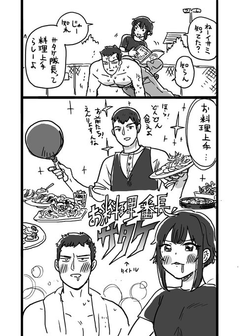 サタケリュウジ 独身38歳お料理上手 1/2 