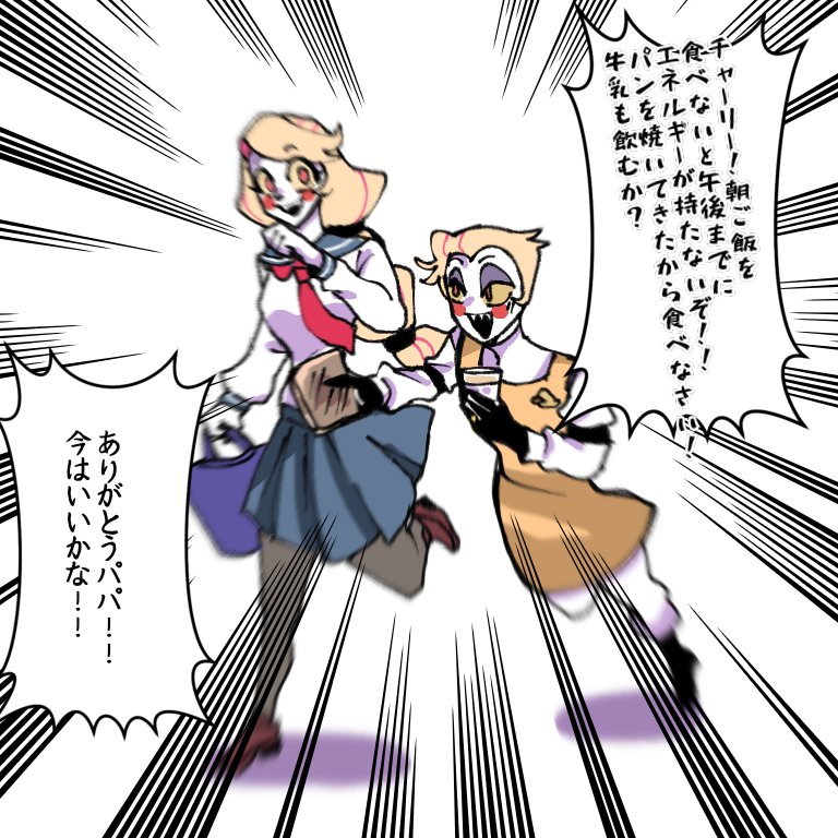 通話で生み出された並走🍎パパ。 