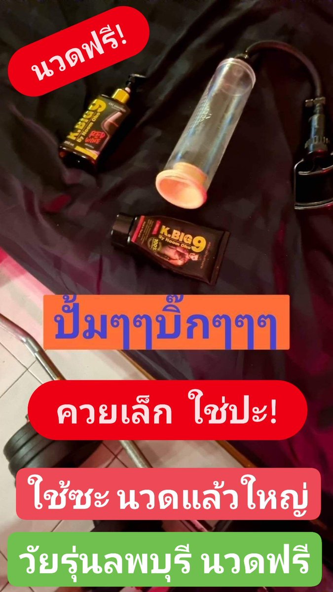 วัยรุ่น ลพบุรี นวดฟรี ทักมา