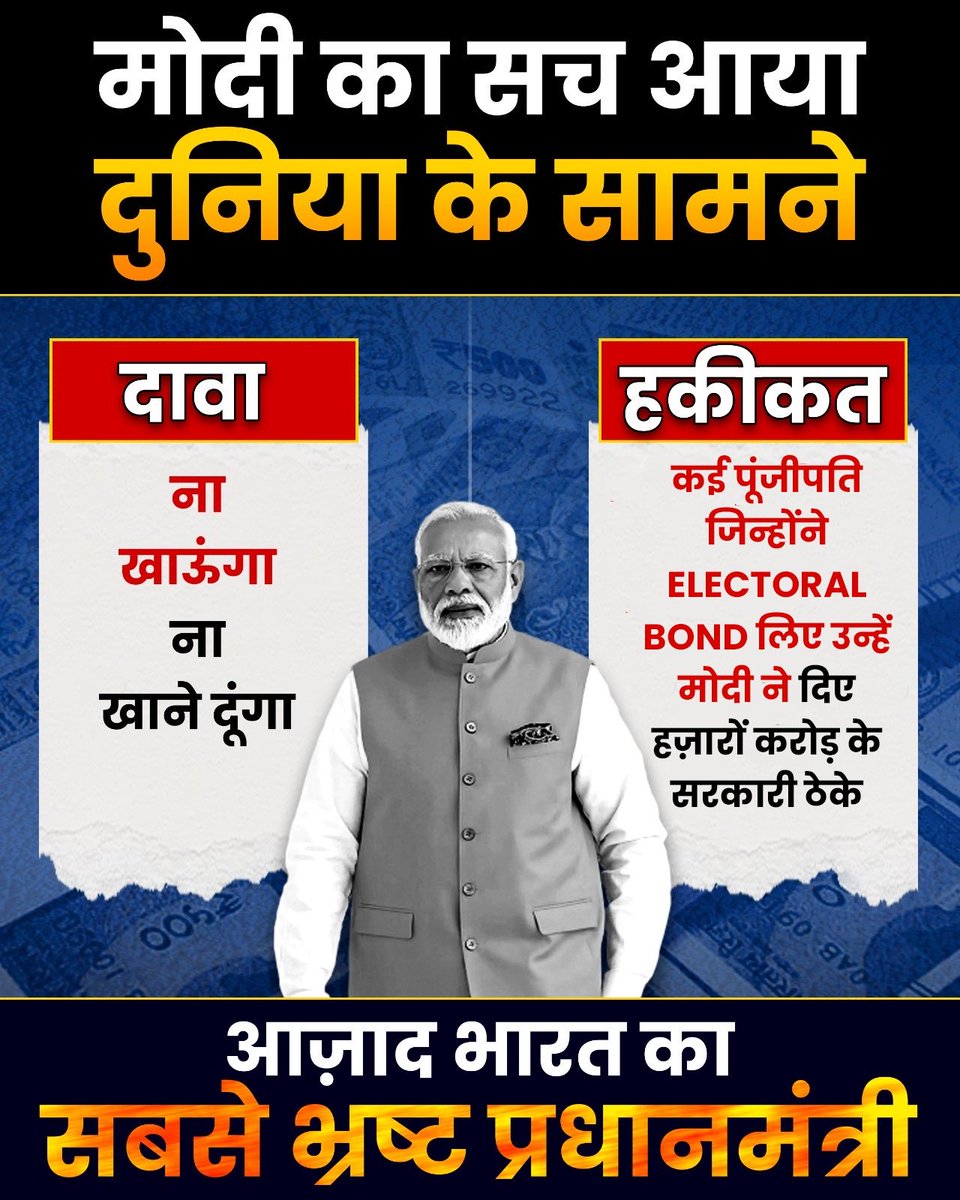 #SBI_Bank #BJP #PMModi
#ElectoralBonds 
#SupremeCourt 
#ElectoralBondScam
#HaftaVasooliSarkar
#ChowkidarChorHai
#ElectoralBondsCase 
#ElectoralBondsScam