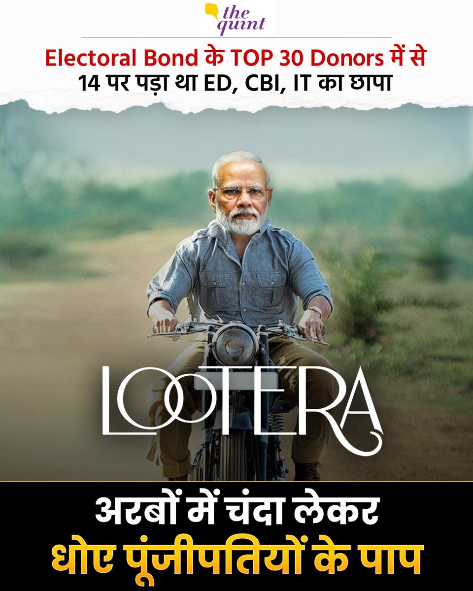 AamAadmiParty's tweet photo. देश का सबसे बड़ा Lootera: “Narendra Modi”

#ModiKaElectoralBondScam https://t.co/C9xIgtob4w