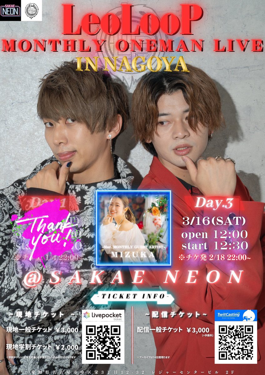 sakaeneon's tweet photo. 【 NEON EVENT INFO 】

／
◾️3/16(土)
LeoLooP
「 MONTHLY ONEMAN LIVE 」
OPEN 12:00 / START 12:30
🎫https://t.co/KxNf33Ugve
＼

#サカエネオン https://t.co/ryqSj1Mxgr