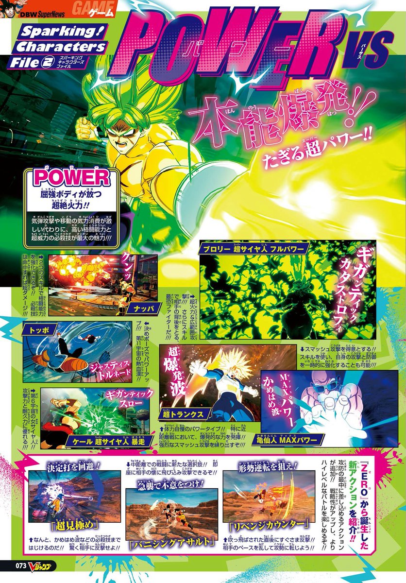 Dragon Ball: Sparking ZERO Vjump Scans! Whole new set of