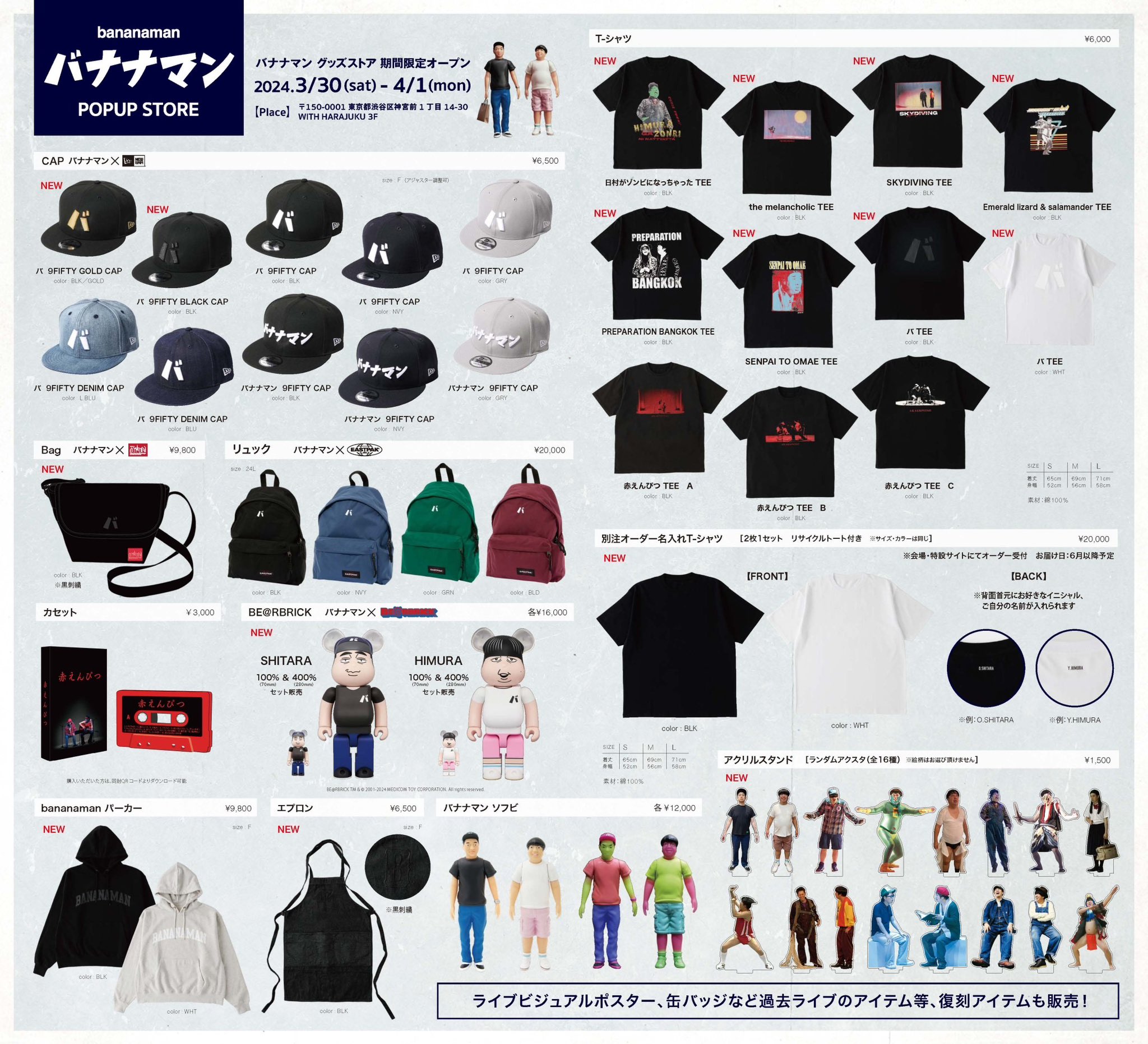 ふるさと納税 バナナマン キャップ&ニットセット- グッズ - 2022 ふるさと納税 バナナマン キャップ&ニットセット- グッズ - 2022
