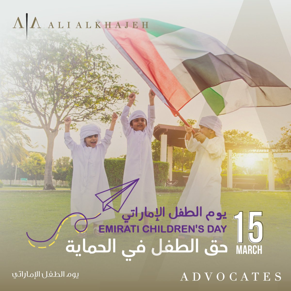 AlialkhajehAE's tweet photo. في يوم الطفل الإماراتي، تؤكِّد دولة الإمارات دوماَ أنها نموذج عالمي في الحفاظ على حقوق الطفل، وصاحبة أكثر القوانين شمولاً وتكاملاً لحمايته، وهو "قانون وديمة" الذي يقدم كل الضمانات التي تحفظ حق كل طفل يعيش على أراضيها.

#يوم_الطفل_الإماراتي 
#أبناء_الإمارات 
#المحامي_علي_الخاجه https://t.co/ZqsAkoflic