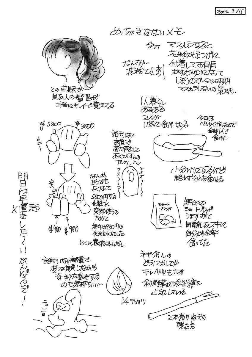 ひどいメモ 
