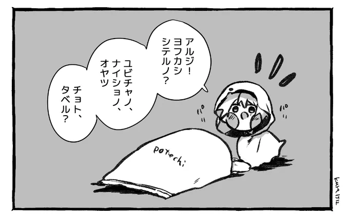 ユビチャは夜更かし 