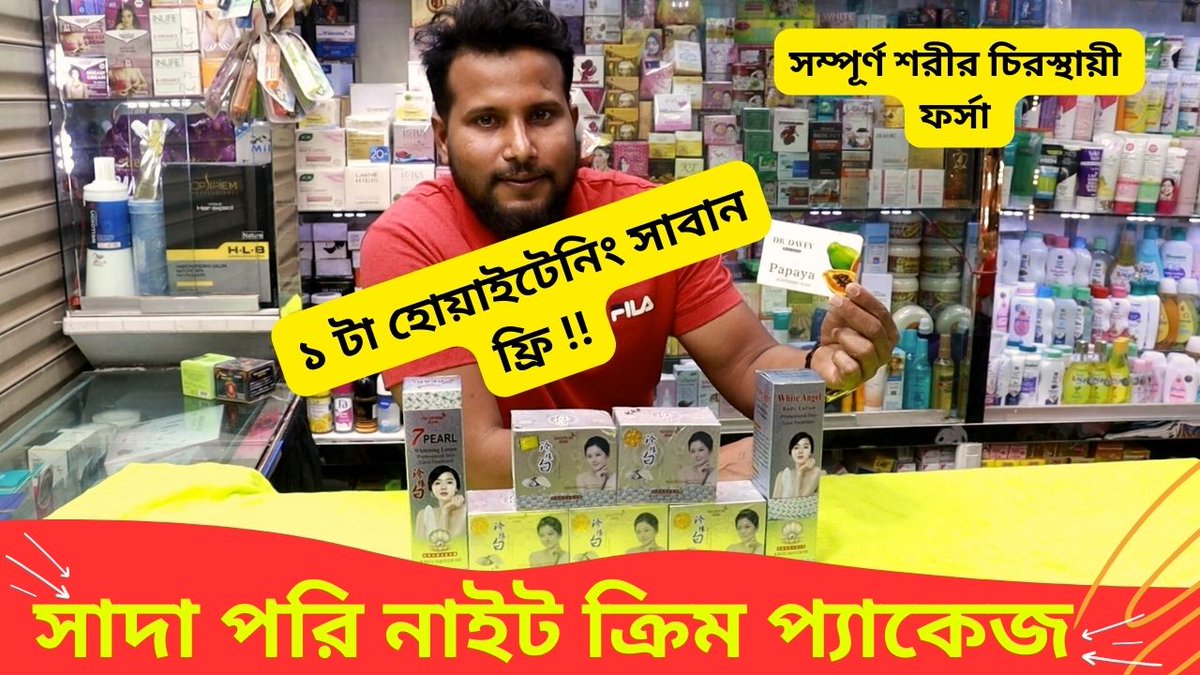 VlogsTahmina's tweet photo. সাদা পরি নাইট ক্রিম এর দাম 🍓 7 Pearl Whitening Night Cream Price In BD 2... https://t.co/64PEhLdSQS via @YouTube
#সাদা_পরি_নাইট_ক্রিম, #whitening_cream_price, #নাইট_ক্রিমের_দাম, #whitening_body_lotion, #Night_Cream_Price, #হোয়াইটেনিং_ক্রীম, #Face_Cream, #7_Pearl_Cream, https://t.co/aubqJkEizy