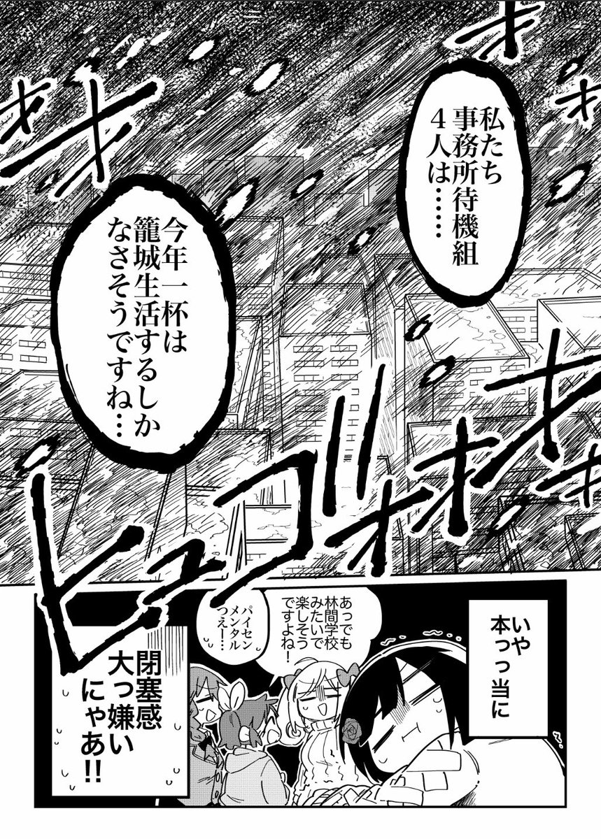 Q.シンステの新刊どういう本?
A.滅茶苦茶に雪降るから事務所で大晦日過ごす羽目になる菜々さんたちの本 