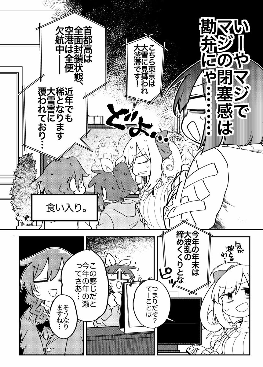Q.シンステの新刊どういう本?
A.滅茶苦茶に雪降るから事務所で大晦日過ごす羽目になる菜々さんたちの本 