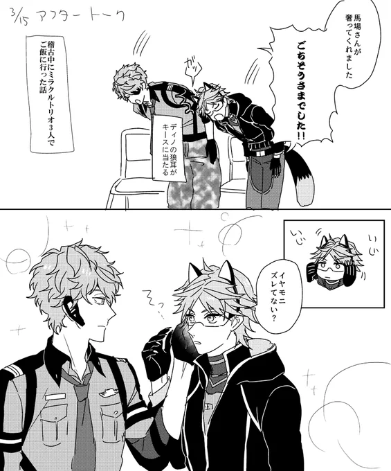 3/15のアフタートークで突然少女漫画みたいな構図になった阿吽レポ。 