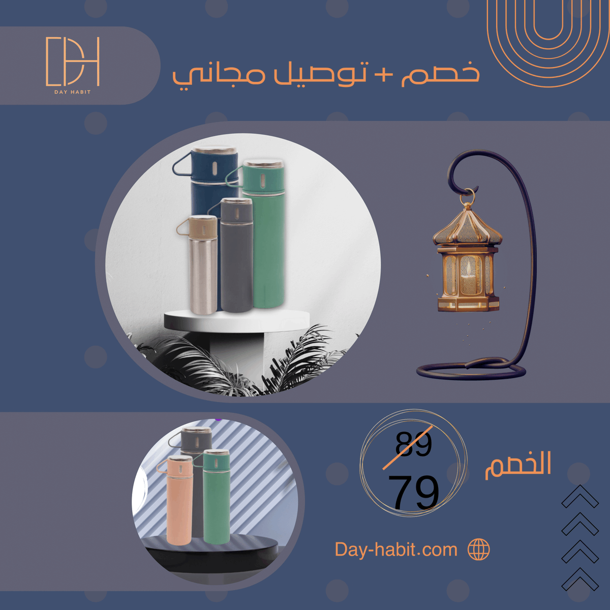 day_habit's tweet photo. عروضنا لشهر الخير من داي هابت

كوب حافظ للحرارة مع 3 أكواب عازله للحراره 

خصم على جميع الأكواب و فوقها توصيل مجاني

شاركوا اللي تحبونهم مشروبكم المفضل مع أكواب داي هابت https://t.co/huTwp39E8q