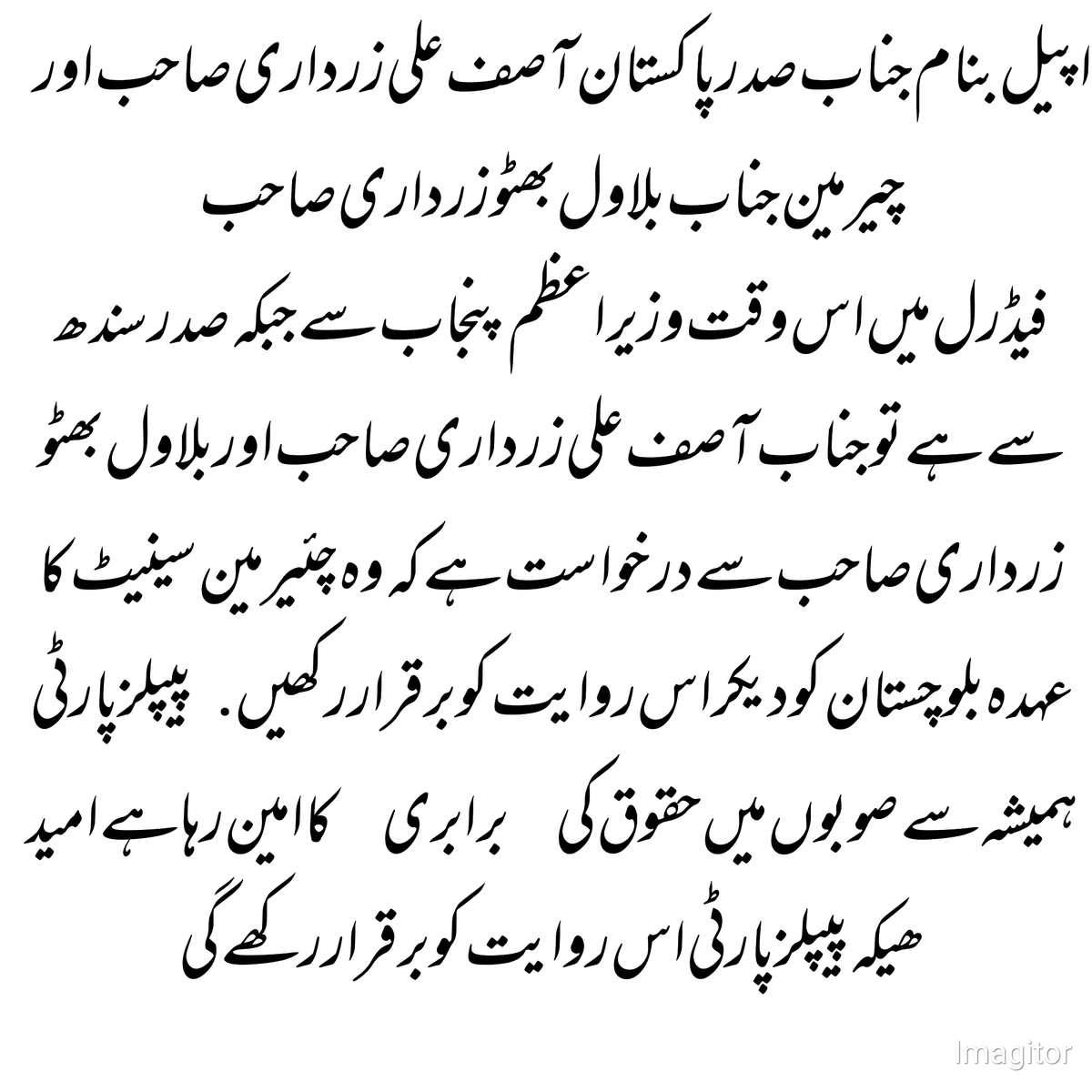 allbsmkhan70593's tweet photo. چیئرمین سینٹ کا عہدہ  بلوچستان سے ہونا  محرومیوں کے واحد حل ہے 
@ZarinaZehriq
@AAliZardari 
@MediaCellPPP 
@PakSarfrazbugti https://t.co/LIR973xfnA