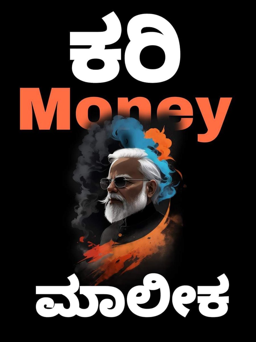 RadhaAvinash1's tweet photo. ನಿಜವಾದ ಕರಿ ಮನಿ ಮಾಲೀಕ ಕೊನೆಗೂ ಸಿಕ್ಕಿಬಿಟ್ರು 🤣 https://t.co/Ryextojitg
