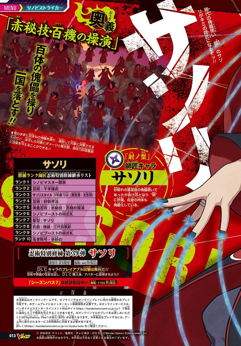 ShonenGameZ's tweet photo. Sasori - Naruto Shinobi Striker https://t.co/iKJ1KM0nQ0