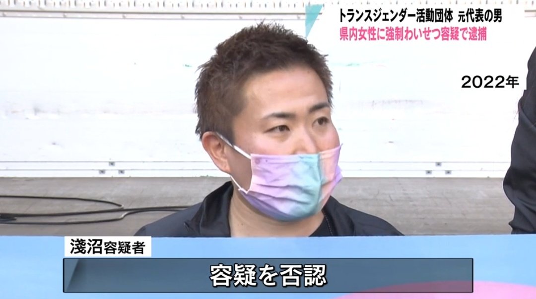 MSUK_07's tweet photo. 【悲報】性暴力根絶を訴えるLGBT権利団体の代表さん、強制猥褻容疑で逮捕

▼淺沼智喜(34)容疑者
・トランス男性“#浅沼智也”を自称
・2023年2月、港区のホテルで知人女性に抱きつく等の猥褻容疑
・容疑を否認
・LGBTの権利向上や性暴力根絶を訴える団体 #TransgenderJapan で去年まで共同代表を務める https://t.co/Kf8U5dv7xy