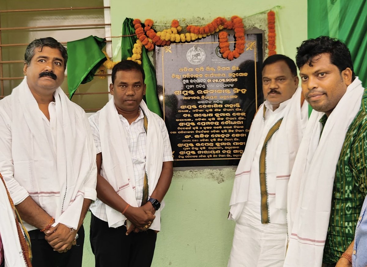 kumar_sant93987's tweet photo. Inauguration of office building (Odisha Agro industries corporation)at Anugul with MLA Sj Rajani kanta Singh and chairman Debasis Mohanty https://t.co/z5JsfKu1dd