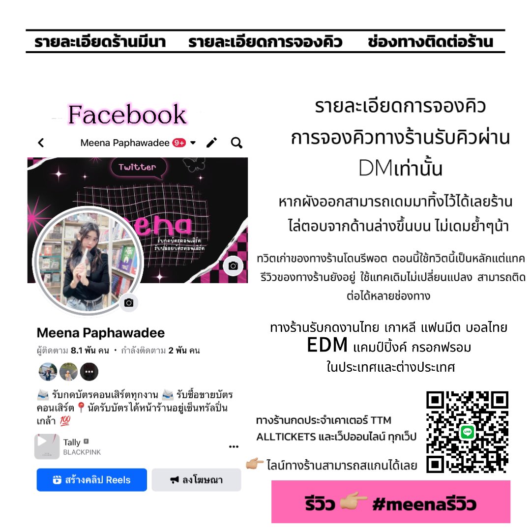 Meena'tickets รับกดบัตร(แอคหลักและแอคเดียว) tweet media