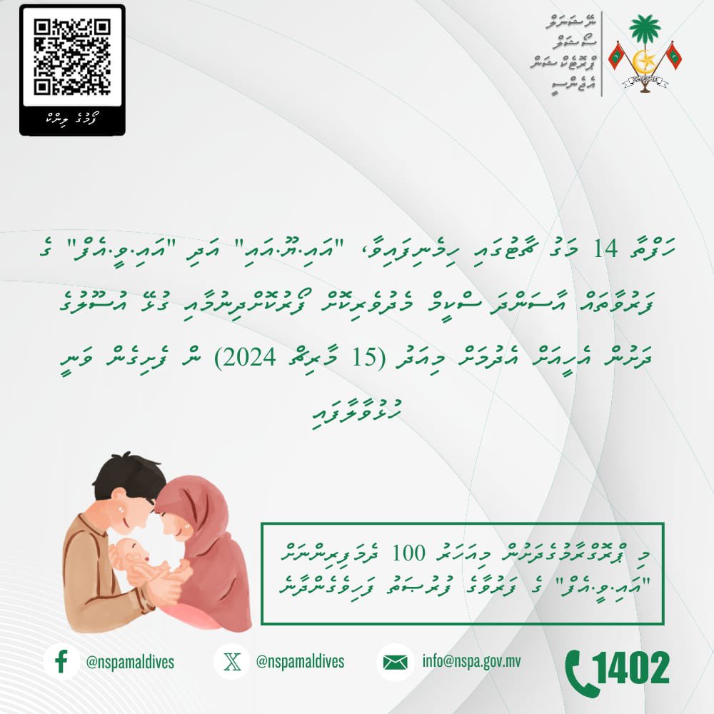 ހަފްތާ 14 މަގު ޗާޓުގައި ހިމެނިފައިވާ، "އައި.ޔޫ.އައި" އަދި "އައި.ވީ.އެފް" ގެ ފަރުވާތައް އާސަންދަ ސްކީމް މެދުވެރިކޮށް ފޯރުކޮށްދިނުމާއި ގުޅޭ އުސޫލުގެ ދަށުން އެހީއަށް އެދުމަށް މިއަދު (15 މާރިޗް 2024) ން ފެށިގެން ވަނީ ހުޅުވާލާފައި. 
<a href="/AasandhaLtd/">Aasandha Company Ltd</a> 
#Hafthaa14
