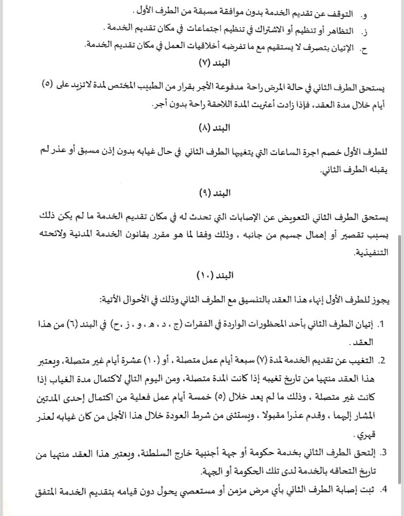 arch_abrar94's tweet photo. بعدما فشلوا في إيجاد حل لموظفي مبادرة المليون ساعة ومبادرة ساهم، أتوا بتصريح بكونها مجرد مبادرات تدريبية؟!! كيف تكون تدريب والعقد لم ينص على ذلك.. (لم تذكر كلمة تدريب كما هو واضح فالعقد أدناه)..

 #تثبيت_موظفي_عقود_المبادرات https://t.co/aY8ZjktSEd