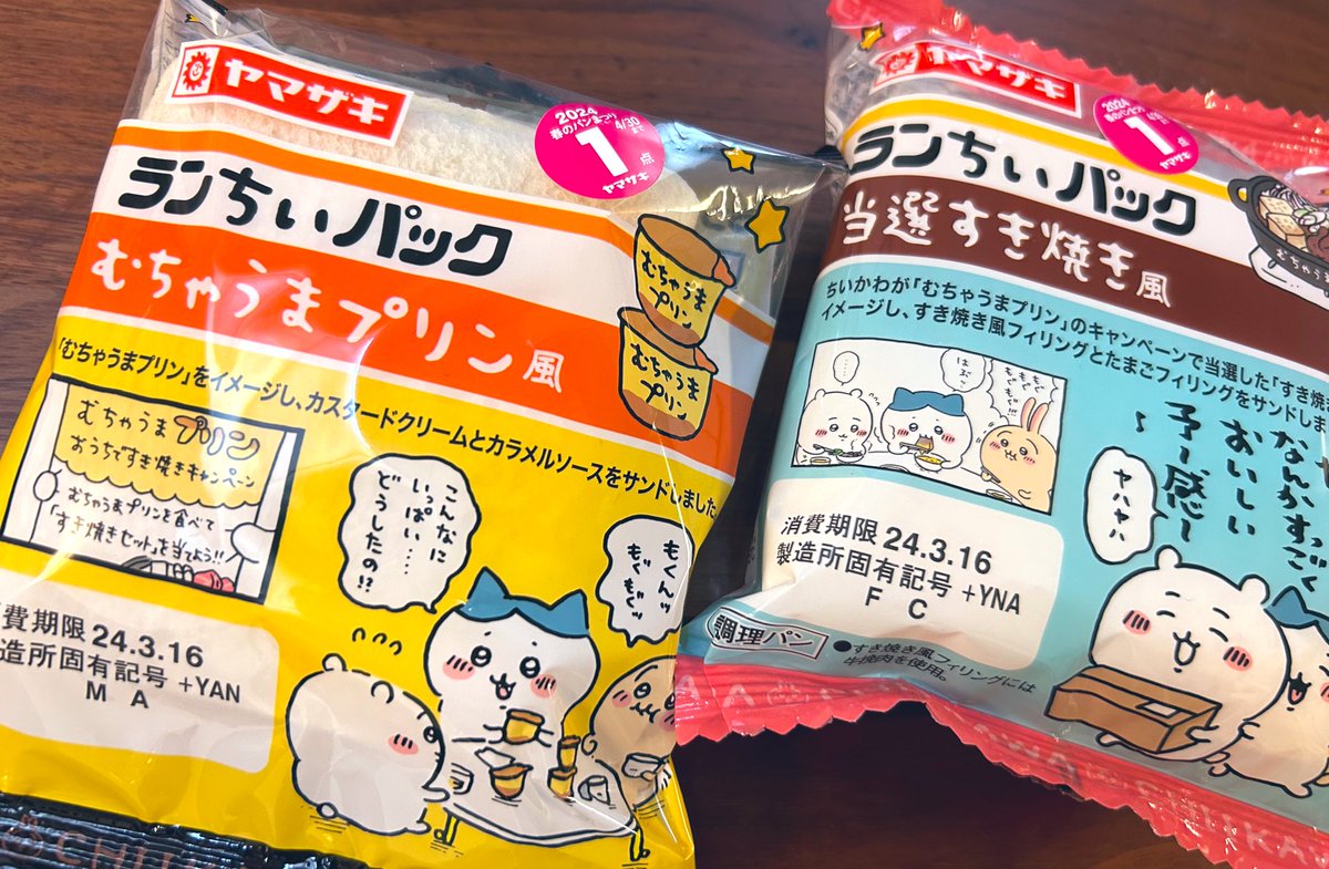 クロワッサン焼いて食べた後にランちぃパック買ってあったことに気付いた。消費期限今日だわ!食べなきゃ! 