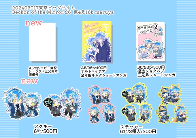 【3/17BoM26】お品書き【東4え16b】

明日は宜しくお願いしますー!!!!✌️
コピー本はこんな三兄弟☺️ 