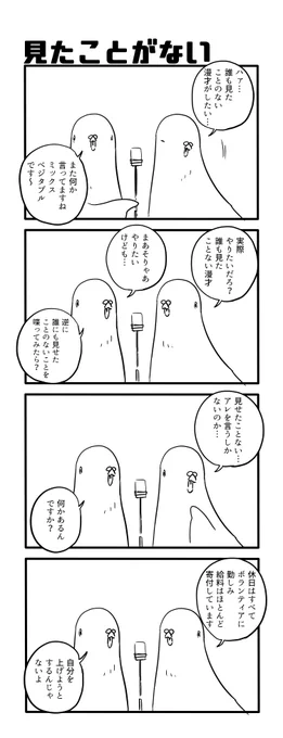 見たことがない 