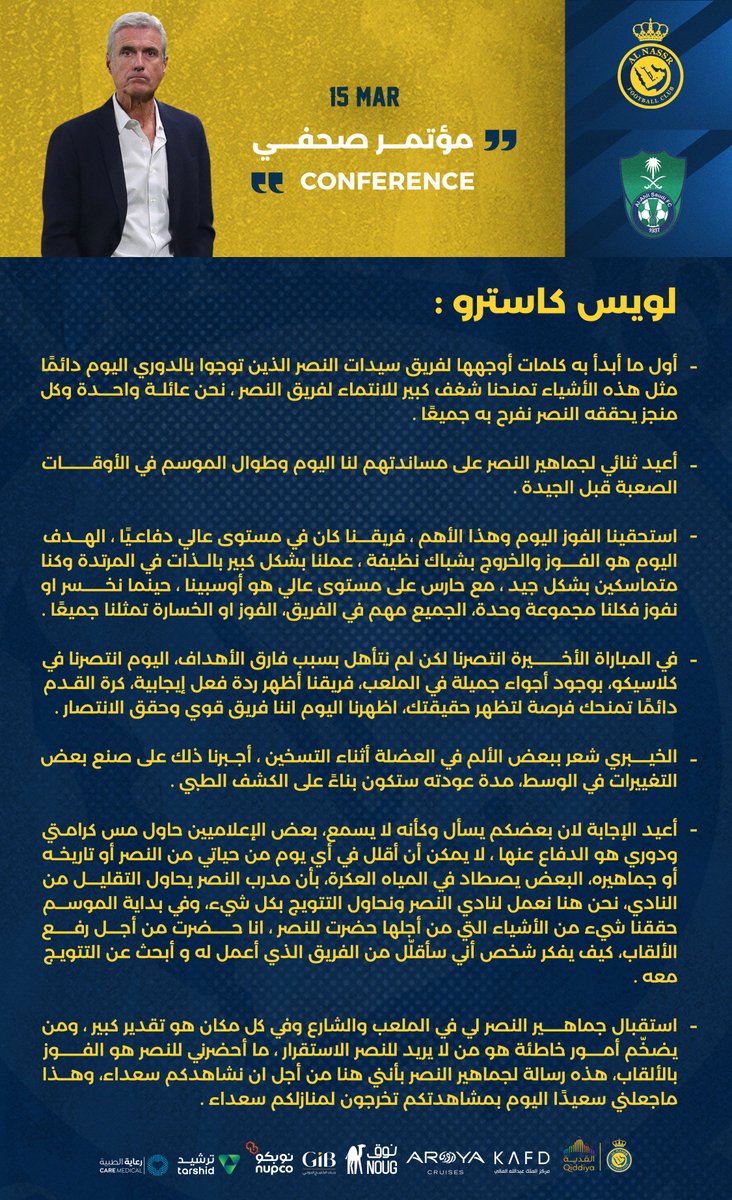 AlNassrFC's tweet photo. في المؤتمر الصحفي بعد نهاية مباراة الأهلي 🎙️
السيـد لويس كاسترو يتحـدث
#النصر_الاهلي | #AlNassrAlAhli https://t.co/PLqLSenSgq