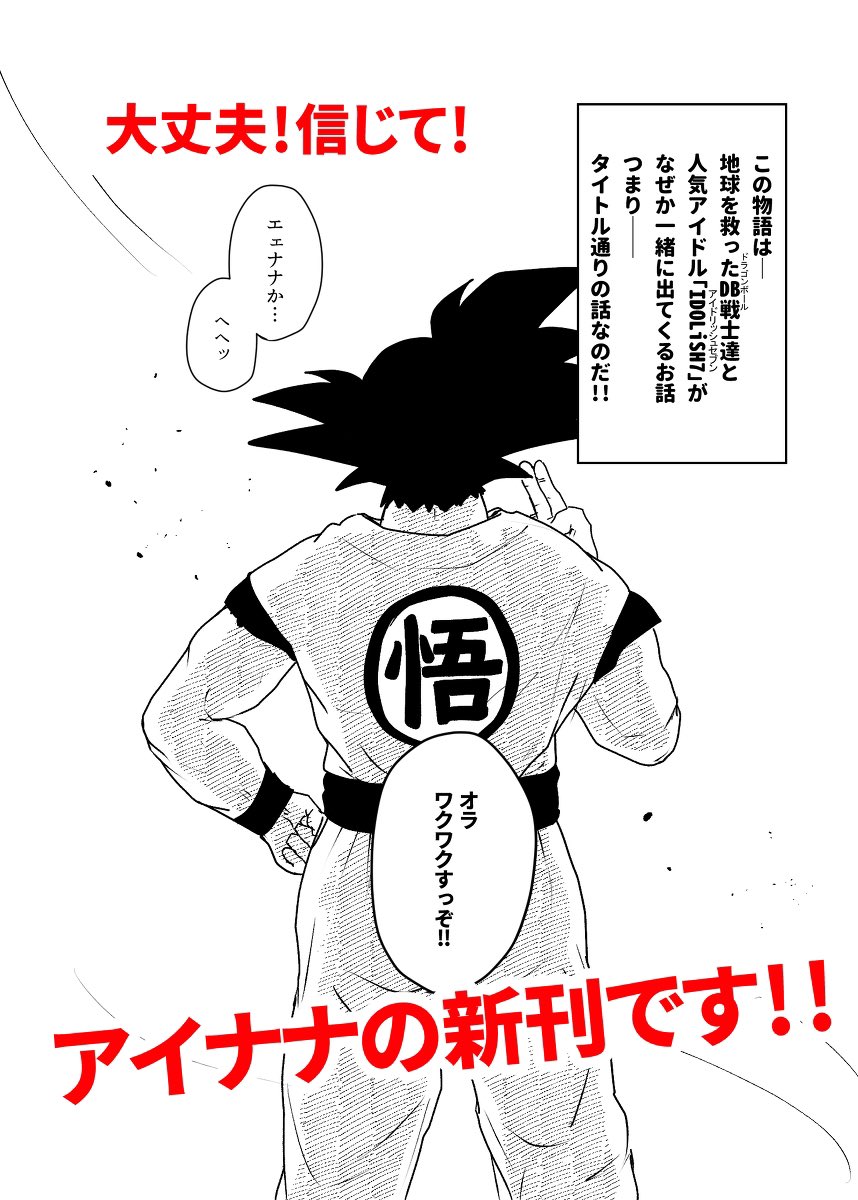 アイドリッシュセブンが天下一武道会に出る話(1/3) 