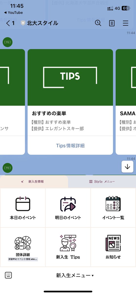 partner_style's tweet photo. 【デジタル新歓企画！】
新入生の皆さん、合格おめでとうございます🌸
素敵な大学生活をお過ごしください！
TKFは、北大の約50団体が参加するデジタル新歓パンフレットをリリースします！
楽単情報やTips、学事情報など続々更新中北大生ならまずは友達追加！！
https://t.co/pga4XLQpAs
#春から北大 https://t.co/5YZBGUrMIf